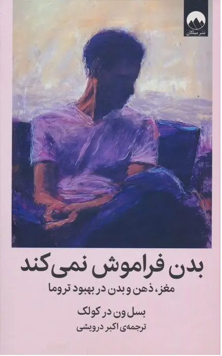 از سایه جنگ تا امکان التیام