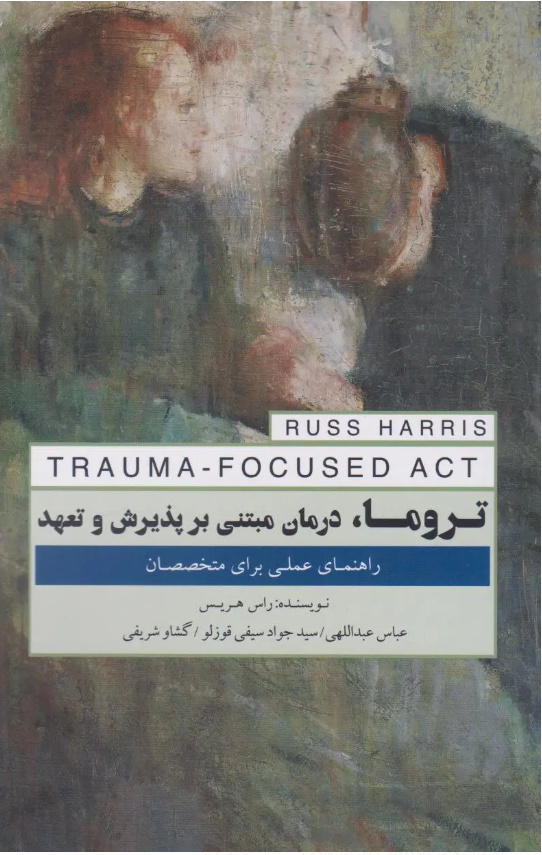 از سایه جنگ تا امکان التیام