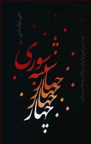 فرود فروهرها از آسمان به زمین