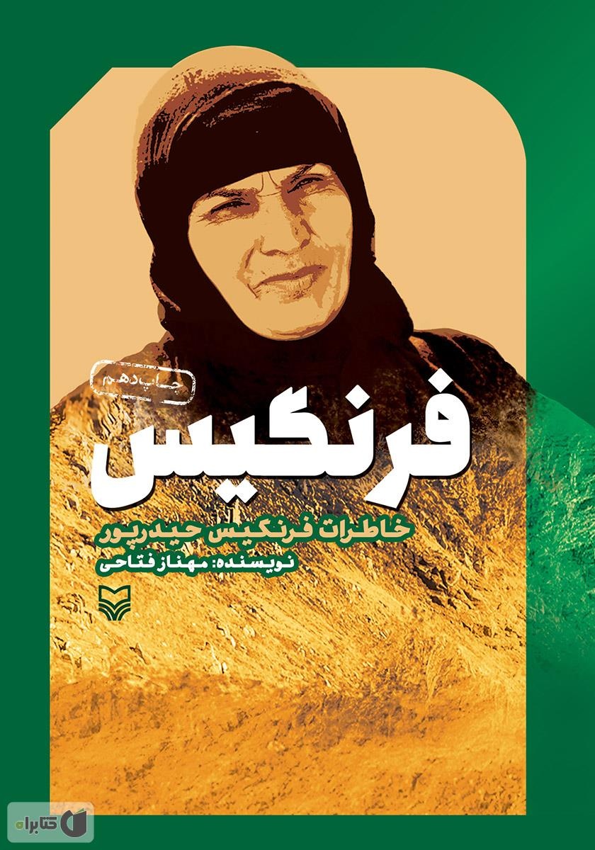 کرمانشاه؛ سرزمین دلاورمردی‌های ماندگار/ ۶ کتاب که حماسه غرب را روایت می‌کنند