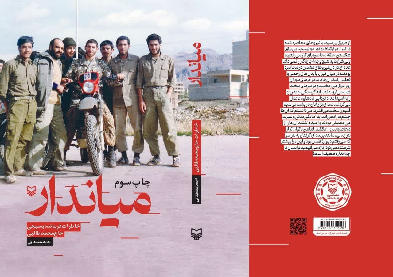 کرمانشاه؛ سرزمین دلاورمردی‌های ماندگار/ ۶ کتاب که حماسه غرب را روایت می‌کنند