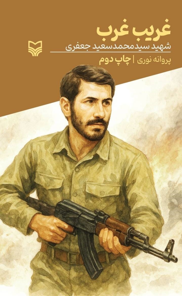 کرمانشاه؛ سرزمین دلاورمردی‌های ماندگار/ ۶ کتاب که حماسه غرب را روایت می‌کنند