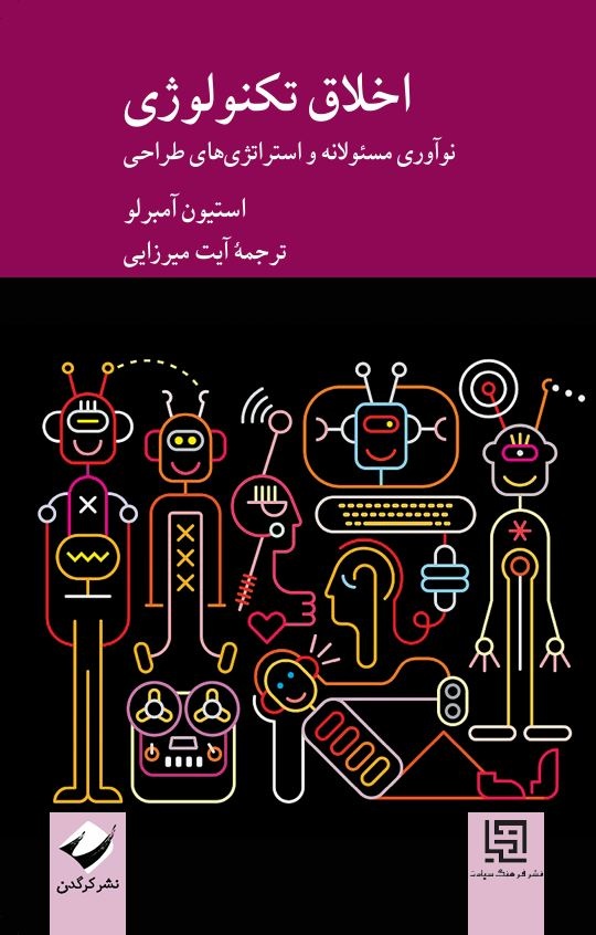 وقتی تکنولوژی حساب پس میدهد
