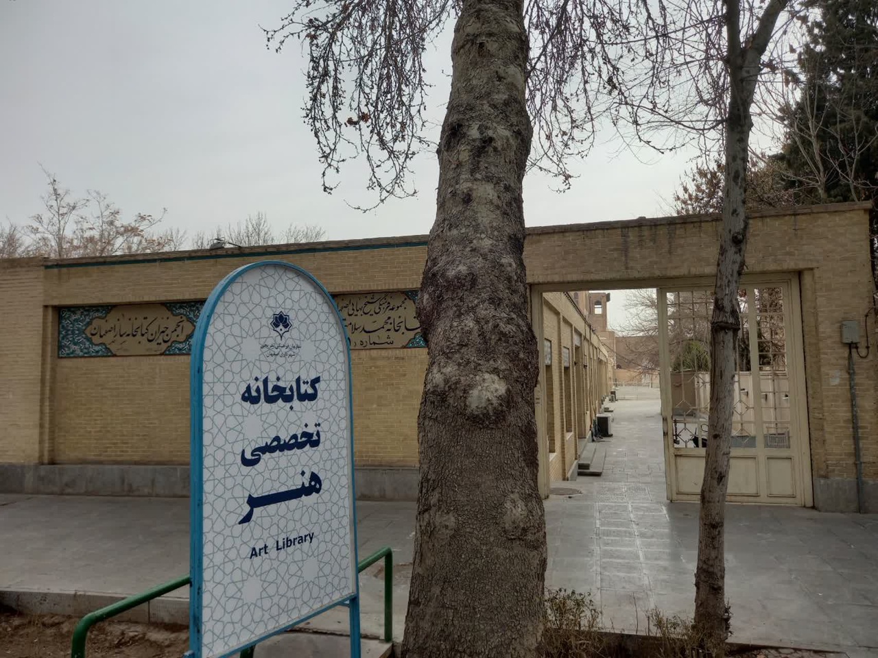 ۳۵ هزار جلد کتاب هنر در دل بحران؛ وضعیت کتابخانه تخصصی هنر اصفهان پس از حادثه