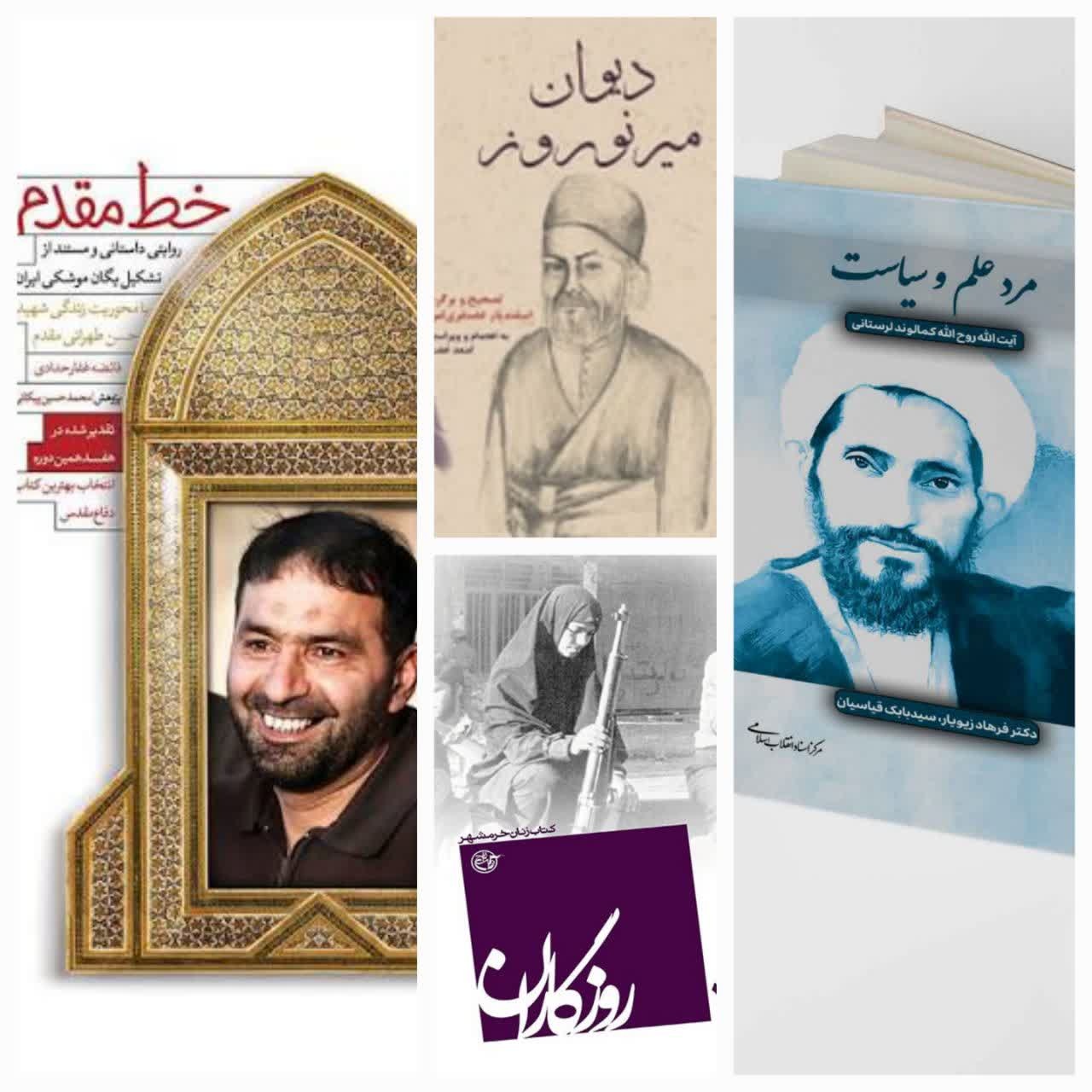 پیشنهادهای خواندنی؛ از «خط مقدم» تا «دیوان میرنوروز»