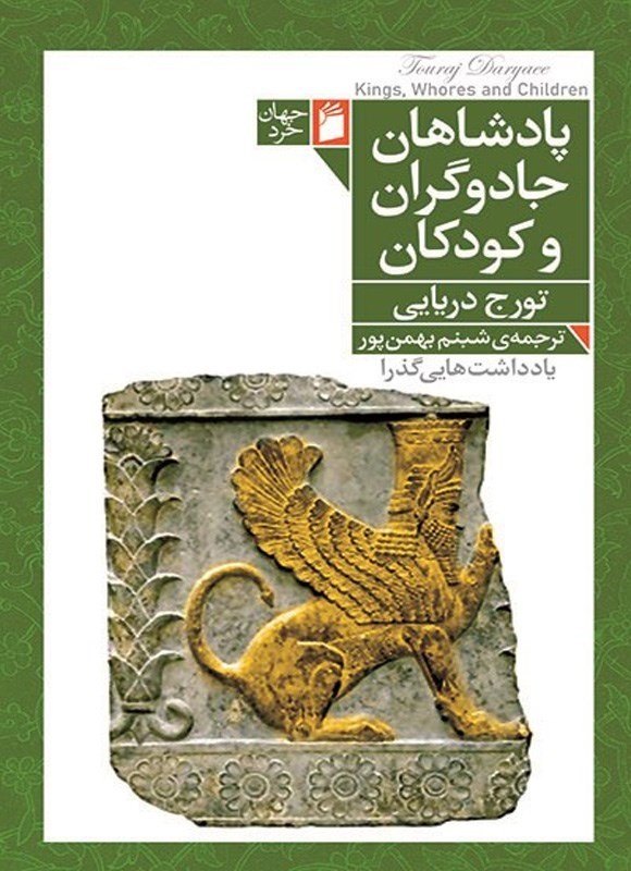 زایش دوباره زندگی و تولد دگرباره دنیا