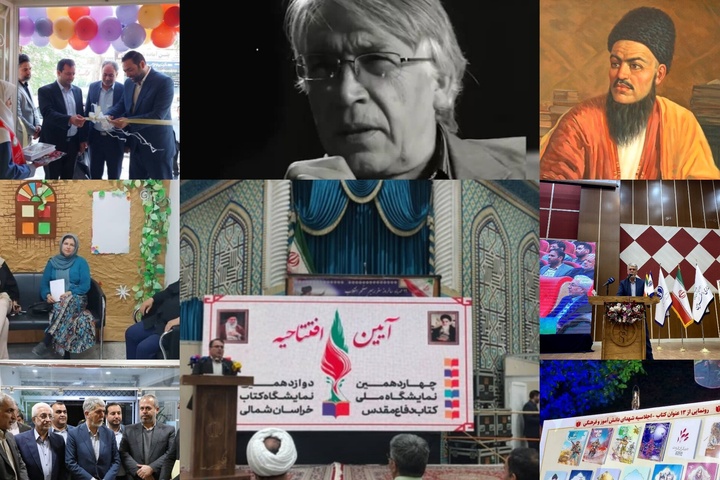 مروری بر رویدادهای کتابی خراسان شمالی/ از برگزاری نمایشگاه کتاب تا افتتاح کتابخانه تخصصی کودک