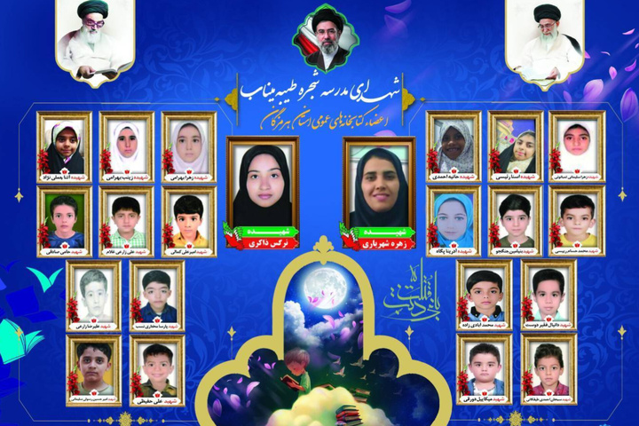 شهادت ۲۲ یار وفادار کتاب در فاجعه مدرسه «شجره طیبه»