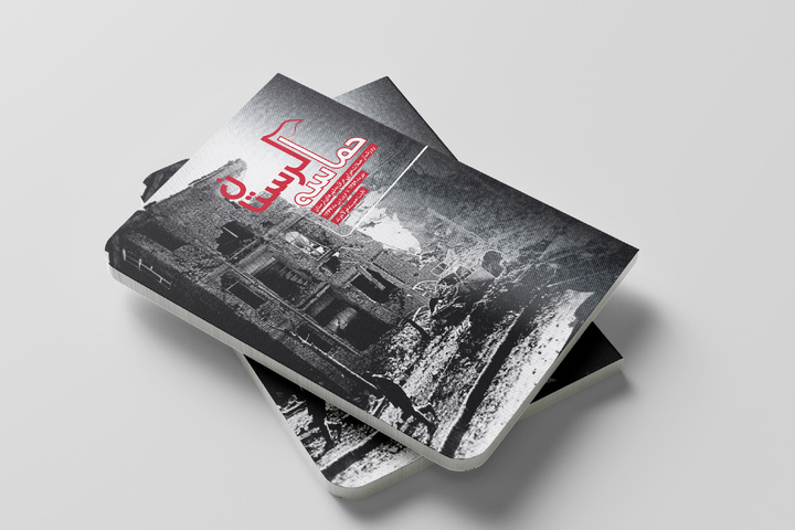 «حماسه لرستان» در بحبوحه بمباران شهرها