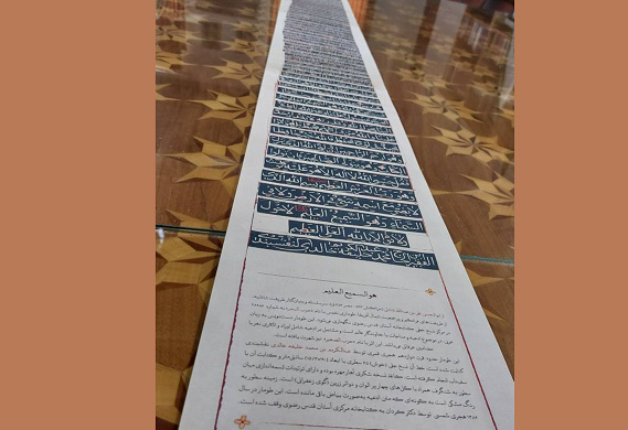 انتشار نسخه طوماری «حزب البحر» موجود در مرکز نسخ خطی کتابخانه رضوی