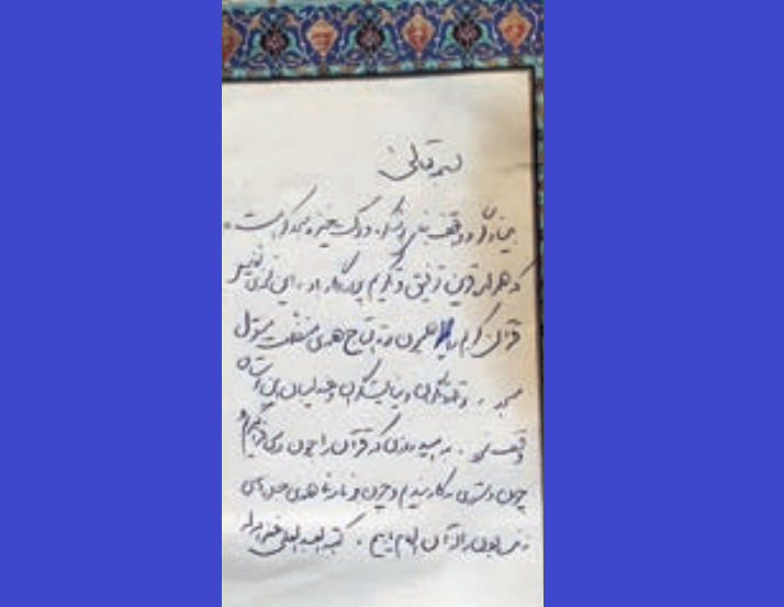 دستخط «رهبر شهید» در قرآن مسجد کرامت مشهد