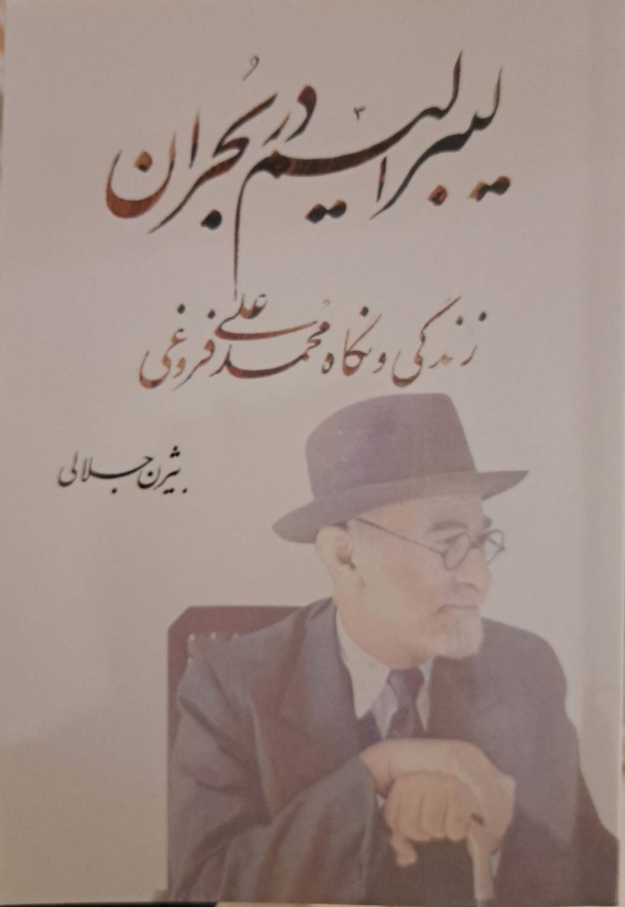 سیاستمدار آزاداندیش