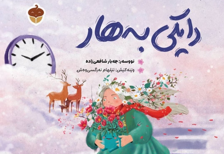 ۸ اثر از نویسنده کردستانی در یک انتشارات بین‌المللی منتشر شد