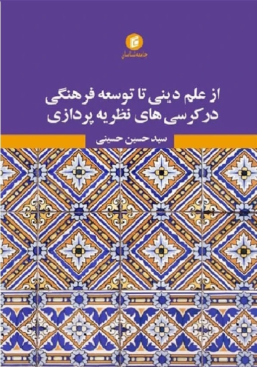 الزامات فلسفی نبردهای تمدنی