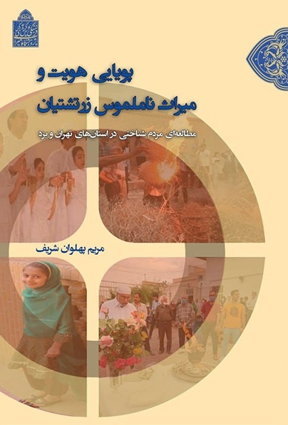 پلی میان گذشته و حال ایران