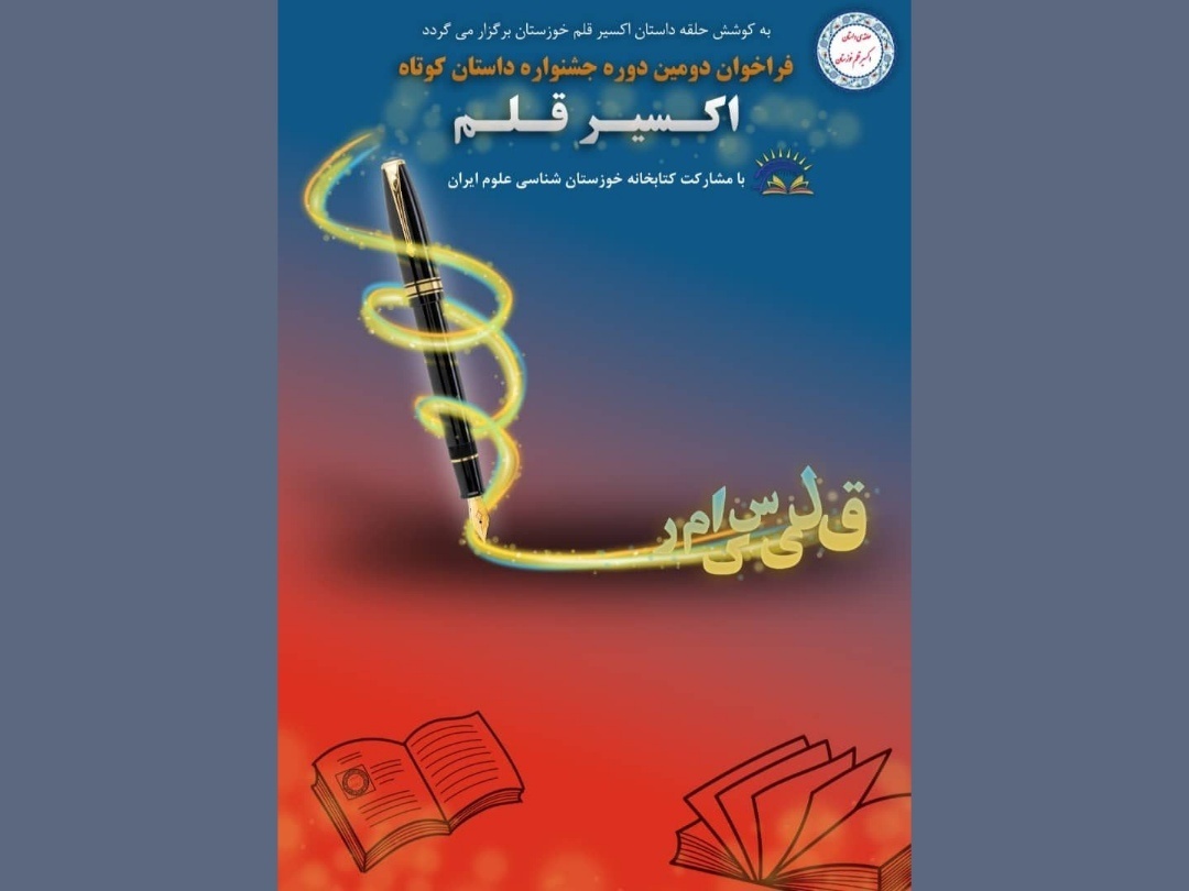 رویدادهای کتابمحور خوزستان در سالی که گذشت