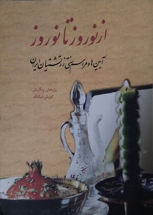 عید ورزش و تفرج