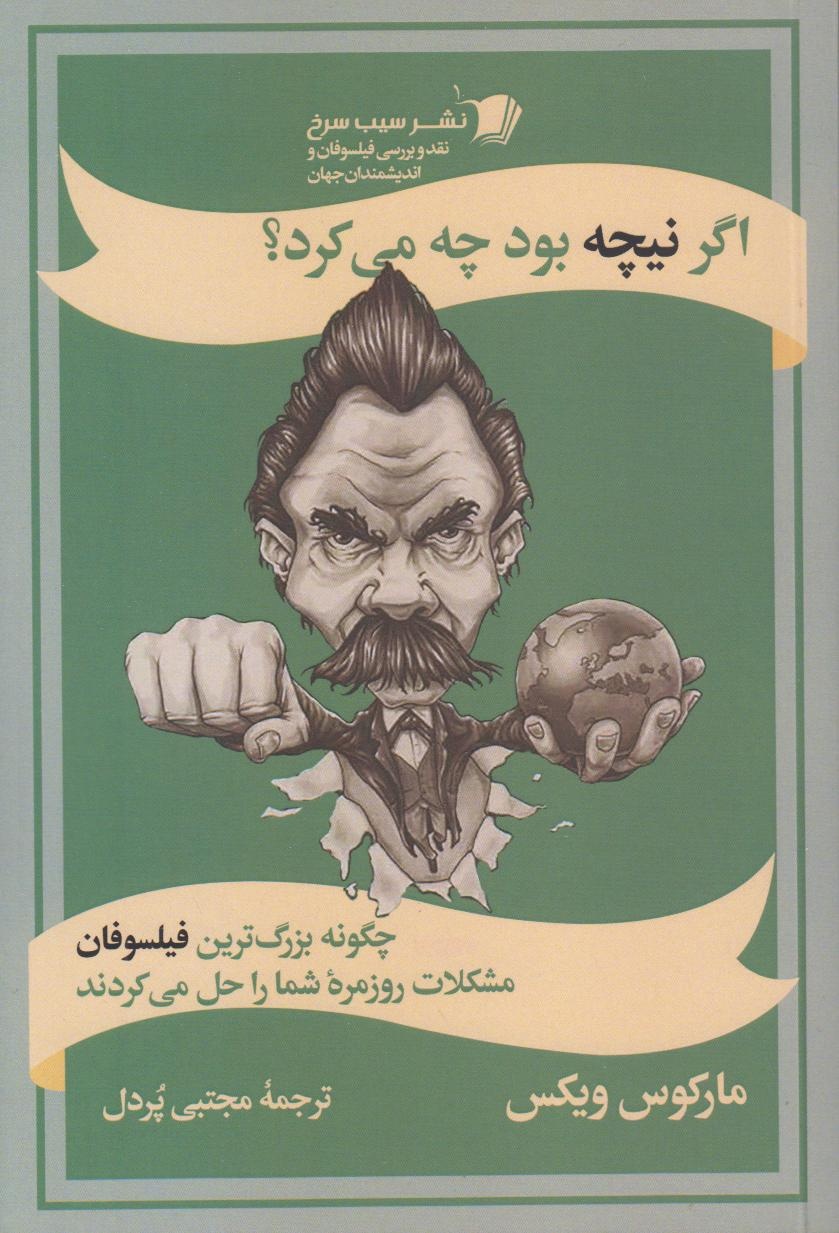 فلسفه برای مسائل روزمره