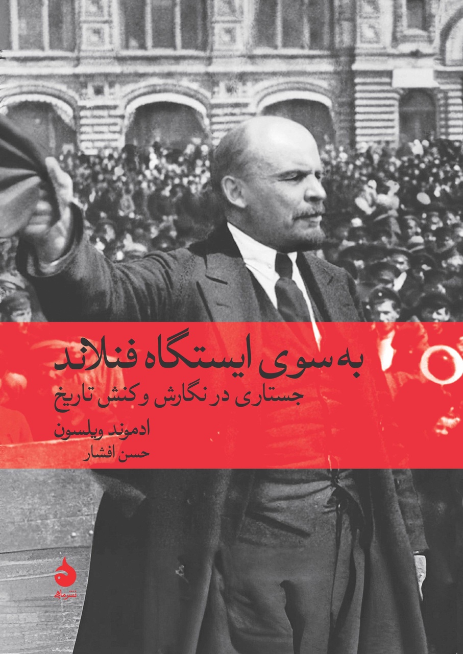 روایتی چند بعدی از تاریخ سوسیالیسم