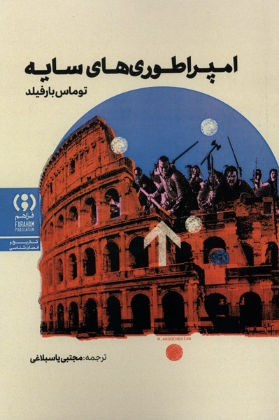 سفری از استپهای مغولستان تا قلب اقتصاد مدرن