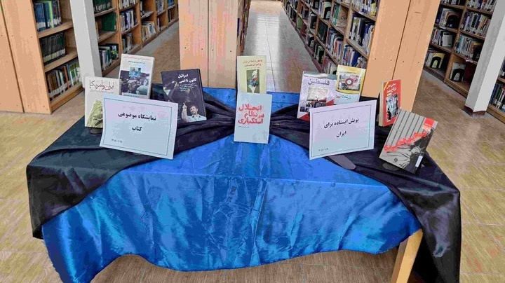 کتابخانه عمومی شهید شریف خرمشهر پذیرای نمایشگاه کتاب «ایستاده برای ایران» شد