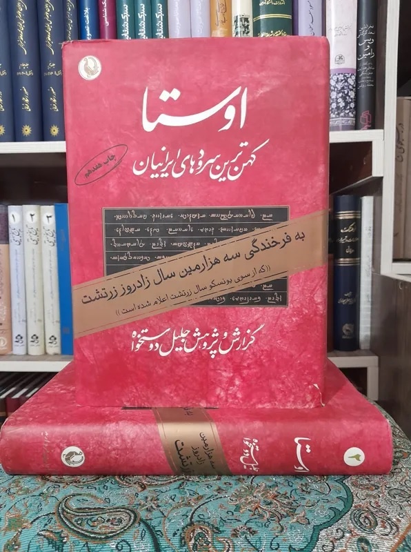 اوستاپژوه ایرانخواه