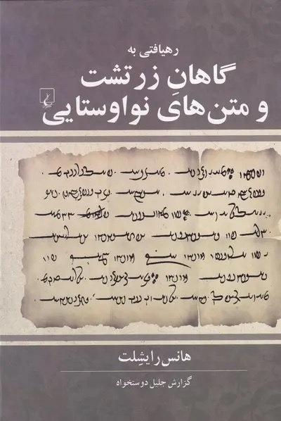 اوستاپژوه ایران‌خواه