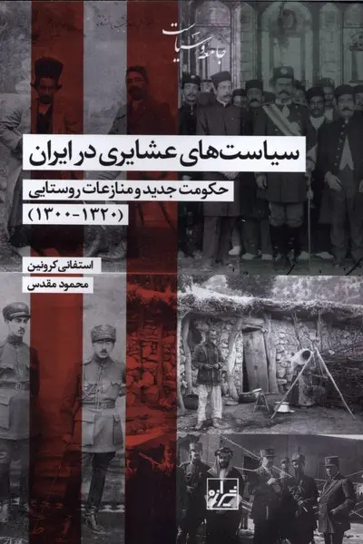 مدافعین بی‌مزد و منت مرزهای میهن