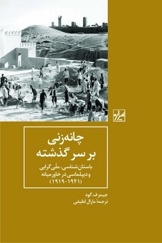 ملیگرایی و همبستگی؛ دو روی روشنگری تاریخی
