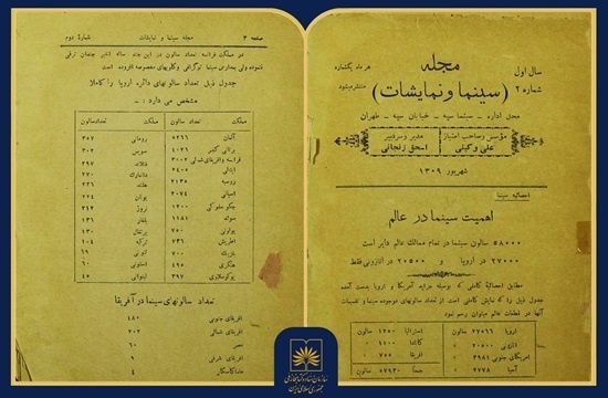 معرفی مجله «سینما و نمایشات»، نخستین نشریه سینمایی ایران