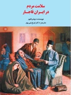 روزی روزگاری انستیتو پاستور ایران