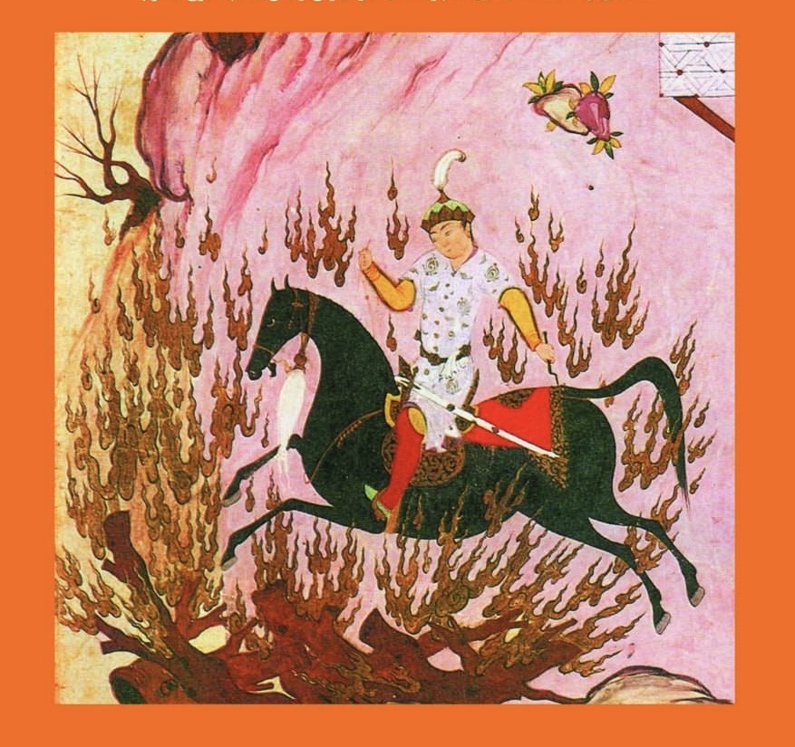 بخارای بهاری و «داستان گذر سیاوش از آتش»