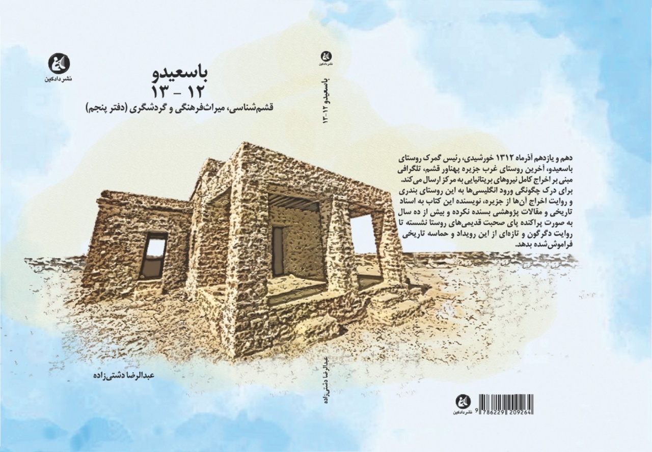 روستایی کوچک با تحولاتی مهم