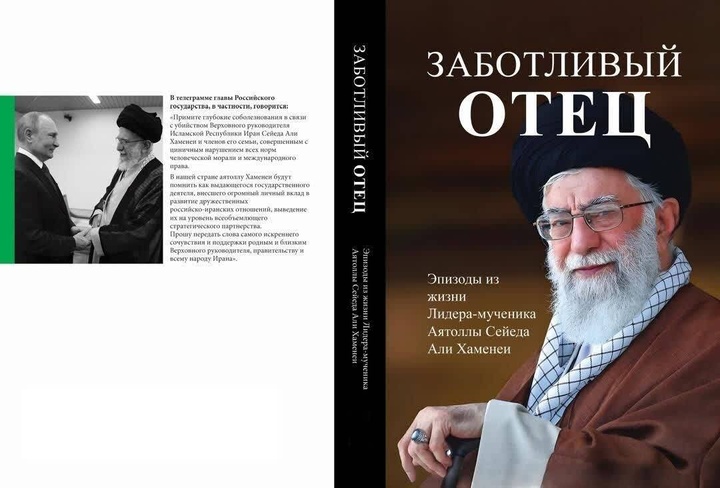 روایت‌ها از زندگی رهبر شهید انقلاب به زبان روسی