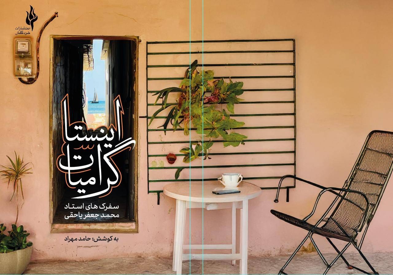 «اینستاگرامیات» رهسپار بازار کتاب شد