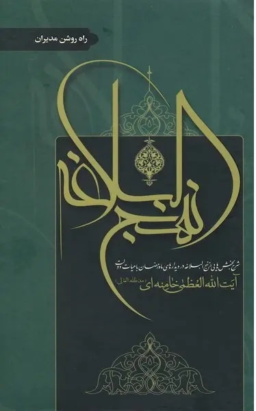 کتاب‌های رهبر کتابخوان