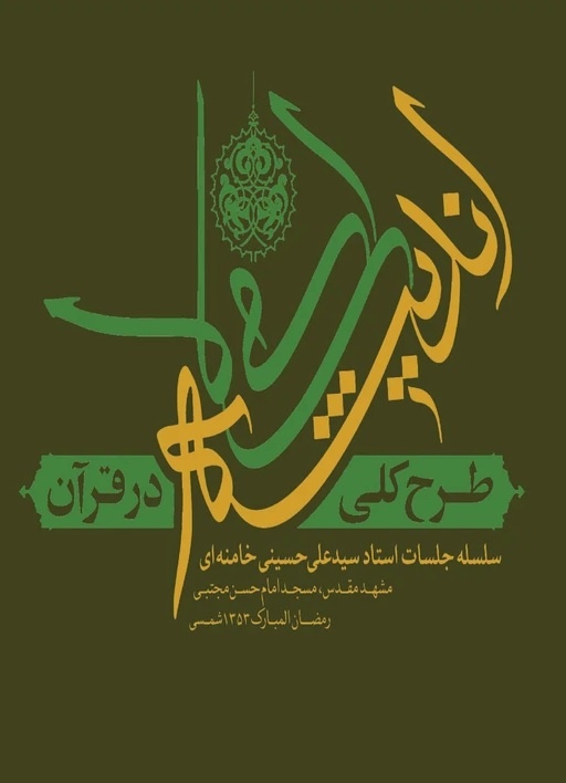 کتابهای رهبر کتابخوان