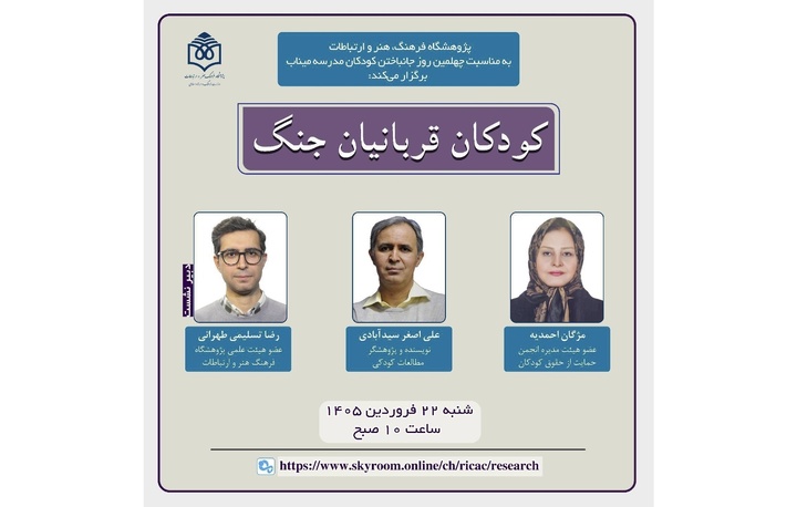 از مدرسه میناب تا آمار شهدای کودک؛ تأکید بر غیرقانونی بودن حضور کودکان در صحنه جنگ