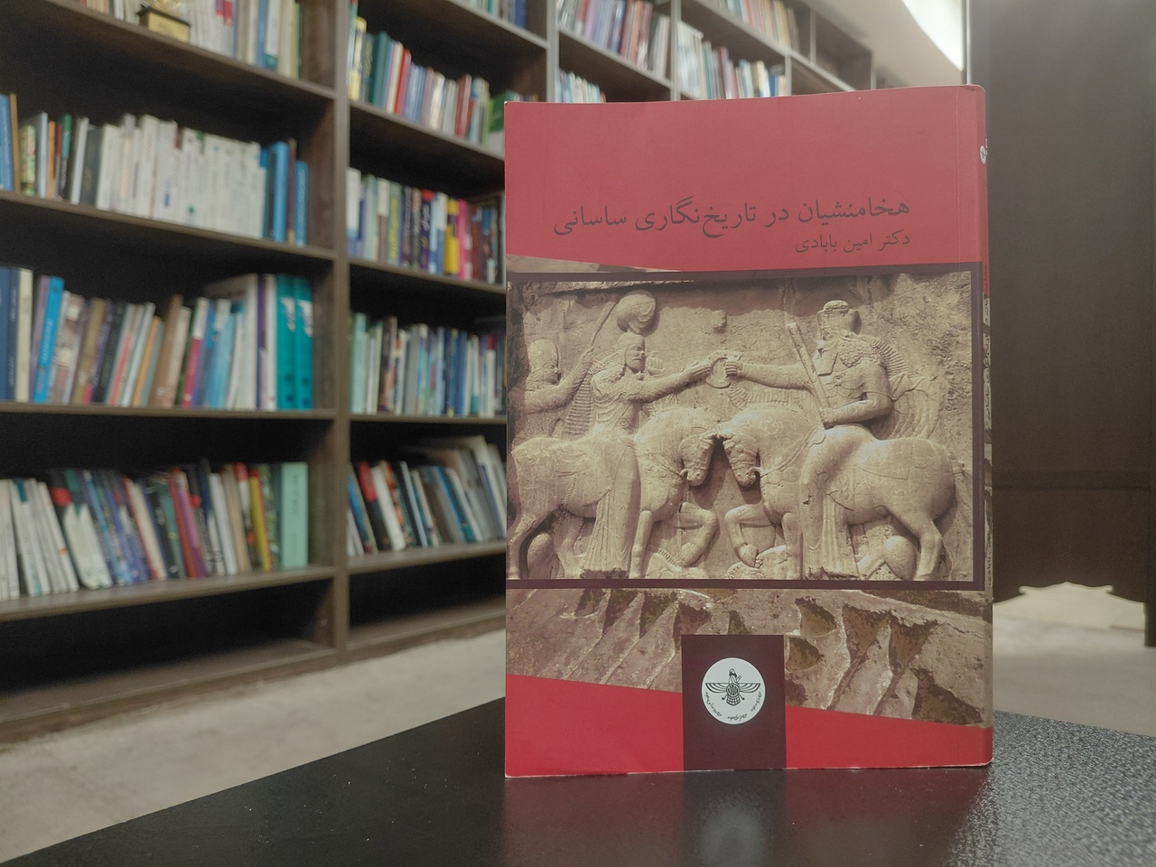 غیبت هخامنشیان در تاریخ‌نگاری ساسانی