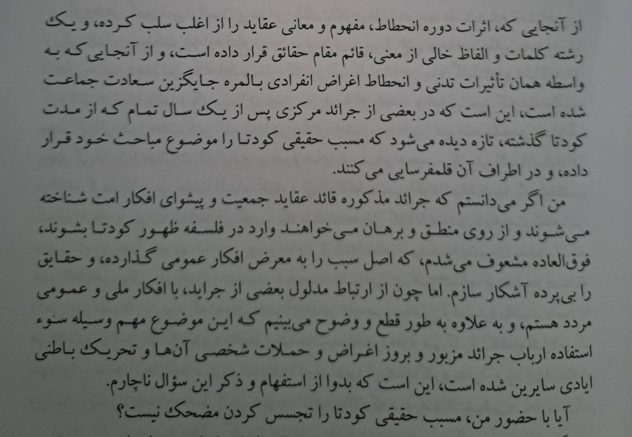 «این من بودم که کودتا کردم»