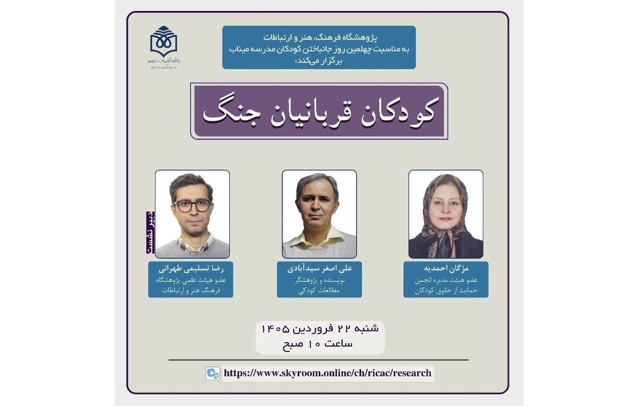 از مدرسه میناب تا آمار شهدای کودک؛ تأکید بر غیرقانونی بودن حضور کودکان در صحنه جنگ