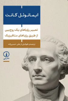 تأملی بر بهشت نهان‌بینان خیال‌باف