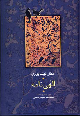 عطار؛ سیمرغ روایتگر در تلاقی موسیقی، شهود و تعلیم