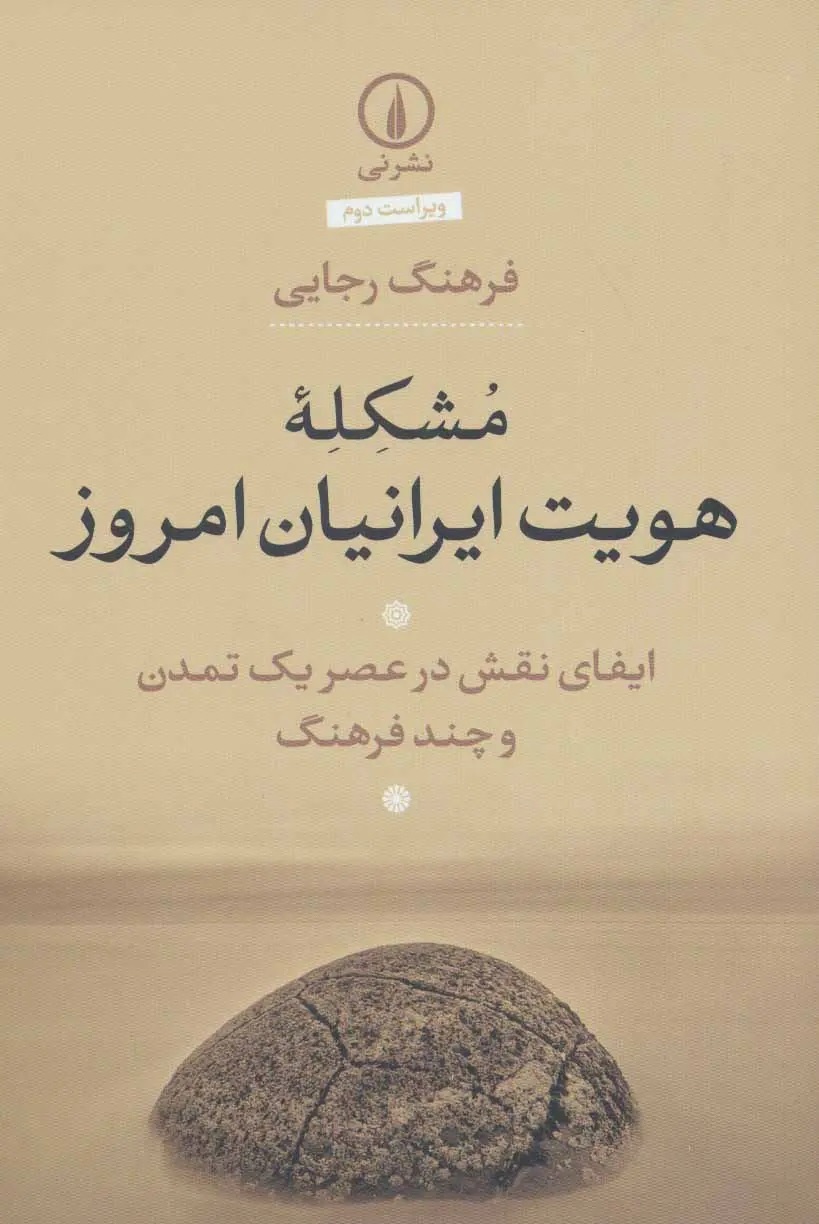 یک تمدن و چند فرهنگ