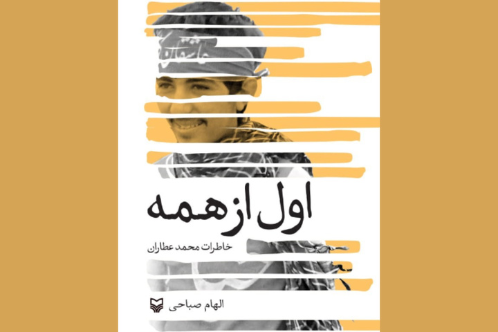 فاروج میزبان آیین رونمایی از کتاب «اول از همه»