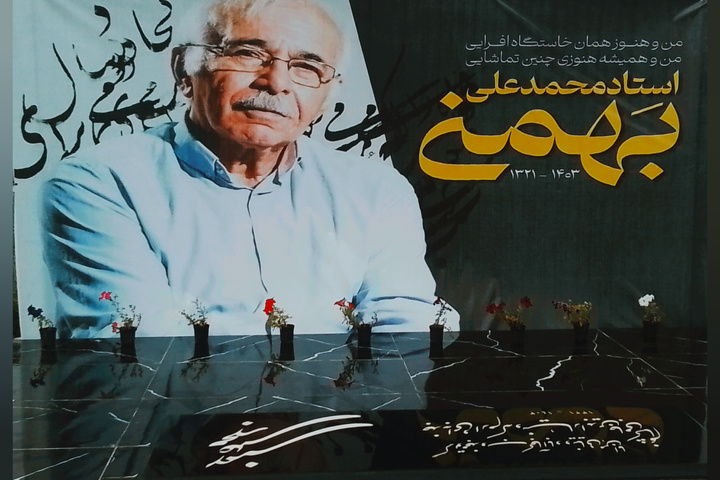 آئین شعرخوانی و کاشت نهال به یاد محمدعلی بهمنی برگزار شد