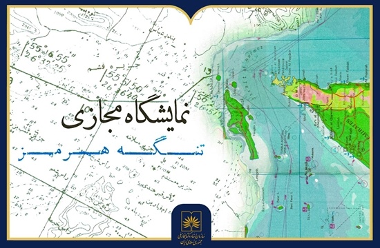 اسناد تاریخی در گذرگاه حیاتی ایران