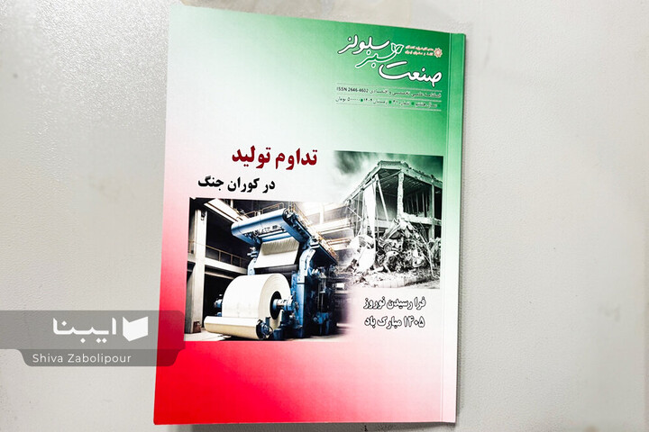 ضرورت تداوم تولید در کوران جنگ در شماره جدید «صنعت سبز سلولز»