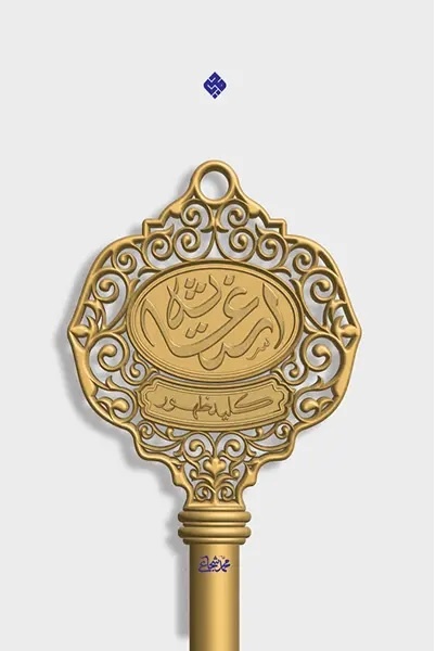 نقشه‌ای که از اعماق قلب انسان آغاز می‌شود