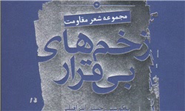 «تولد در میدان» و روایت صریح و شاعرانه دفاع مقدس